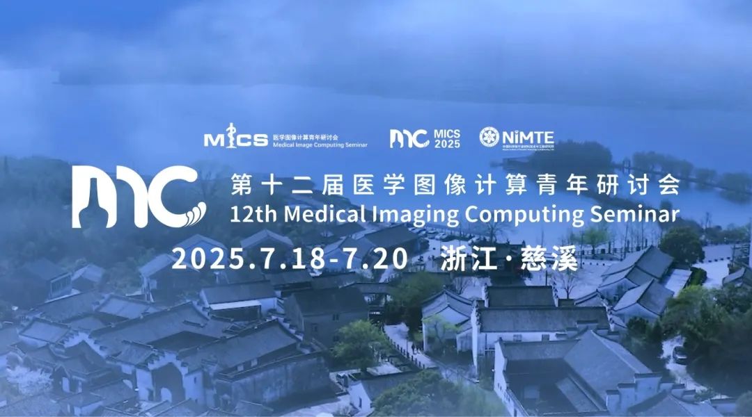 (MICS 2025) 大会日程